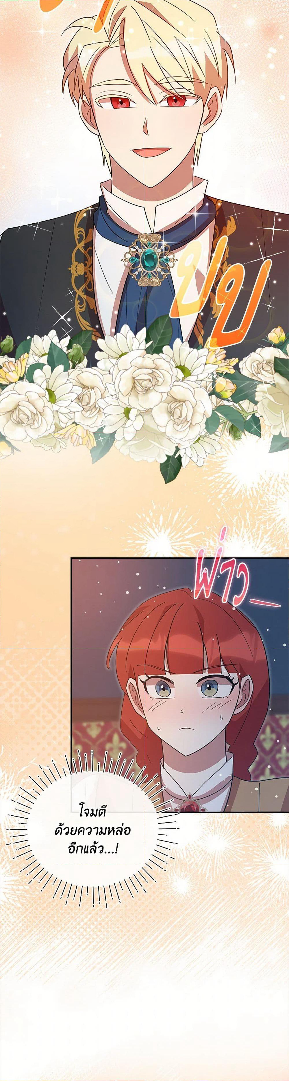 I Accidentally Seduced The Male Lead's Younger Brother page 5