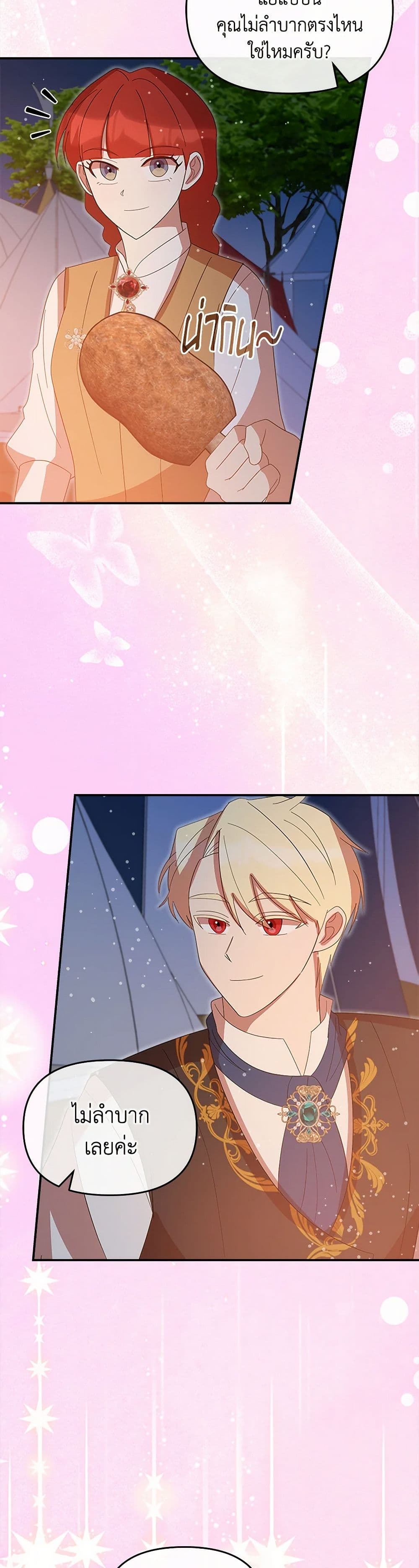 I Accidentally Seduced The Male Lead's Younger Brother page 8
