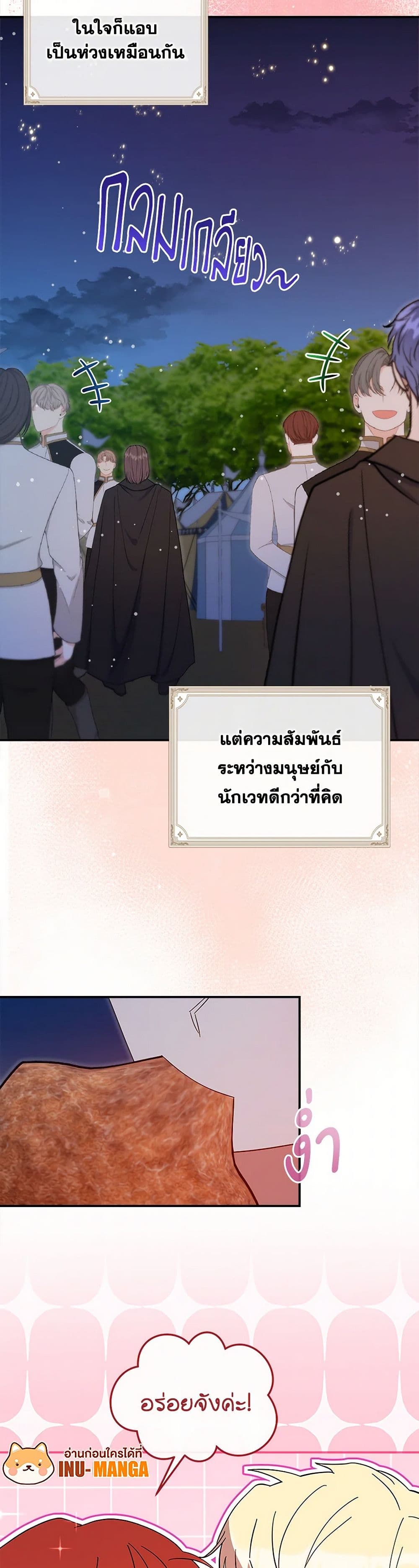 I Accidentally Seduced The Male Lead's Younger Brother page 10