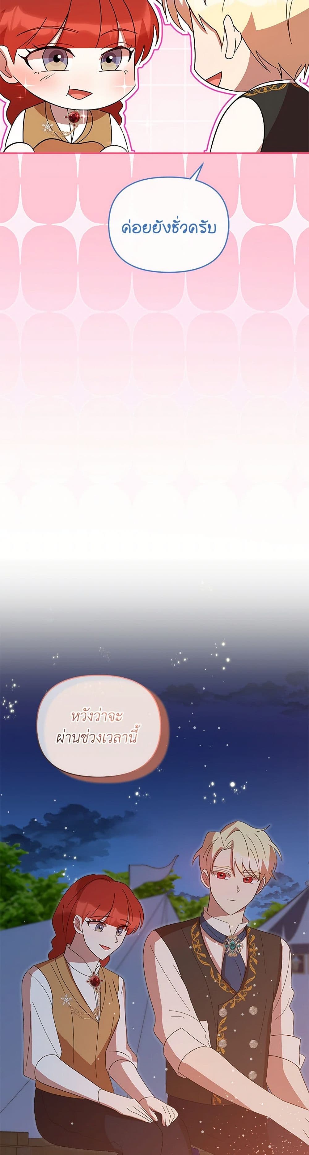 I Accidentally Seduced The Male Lead's Younger Brother page 11