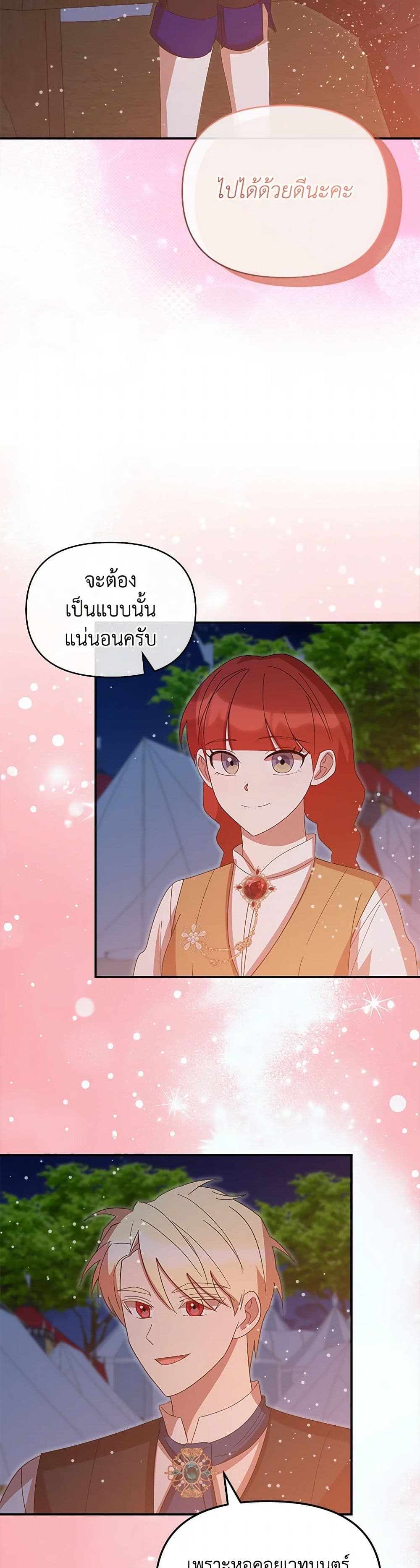 I Accidentally Seduced The Male Lead's Younger Brother page 12