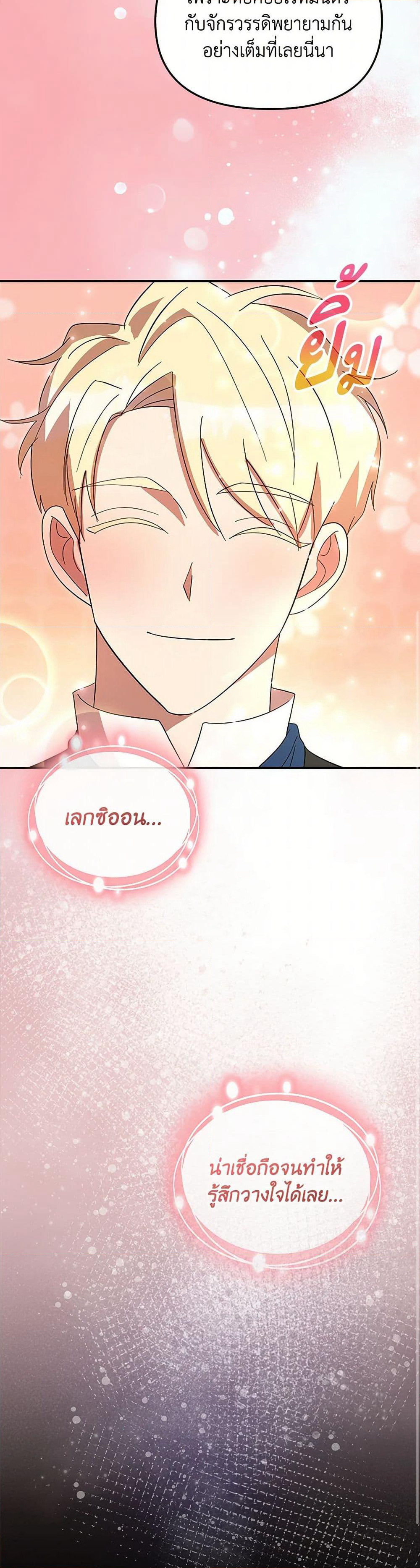 I Accidentally Seduced The Male Lead's Younger Brother page 13