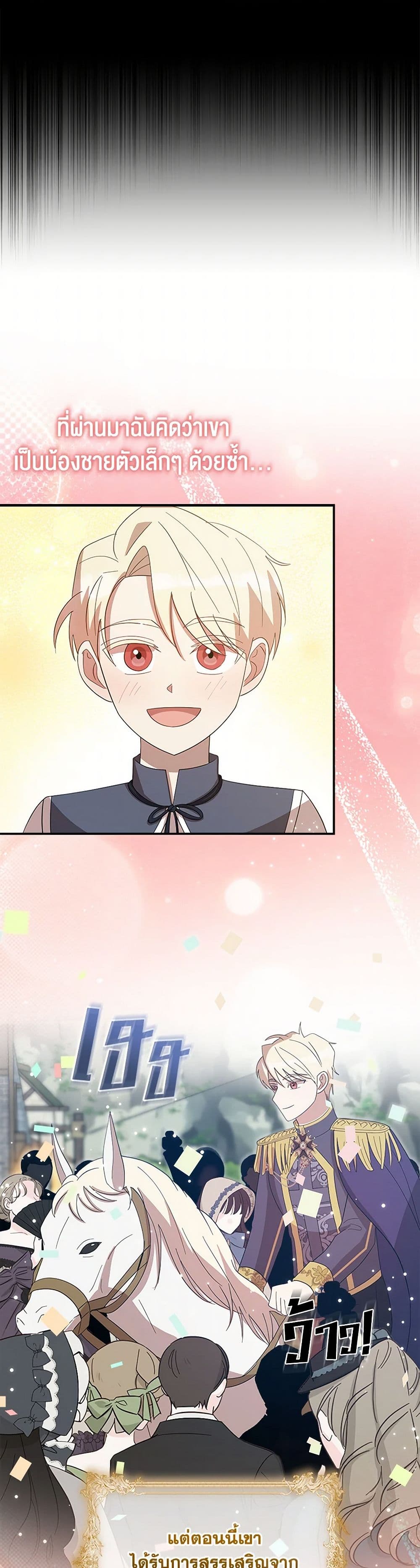 I Accidentally Seduced The Male Lead's Younger Brother page 15