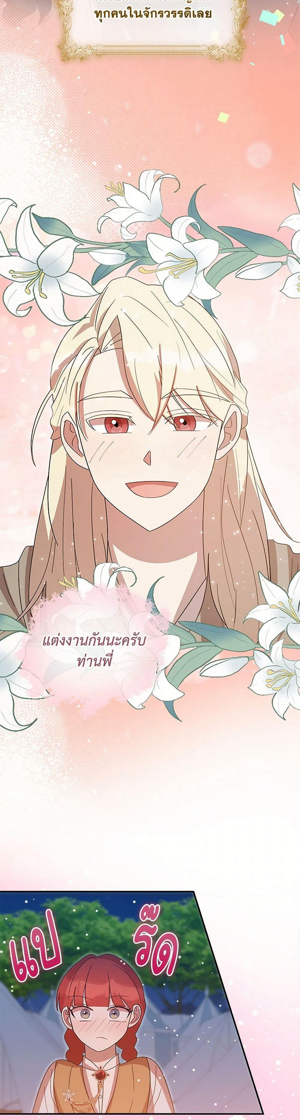I Accidentally Seduced The Male Lead's Younger Brother page 16