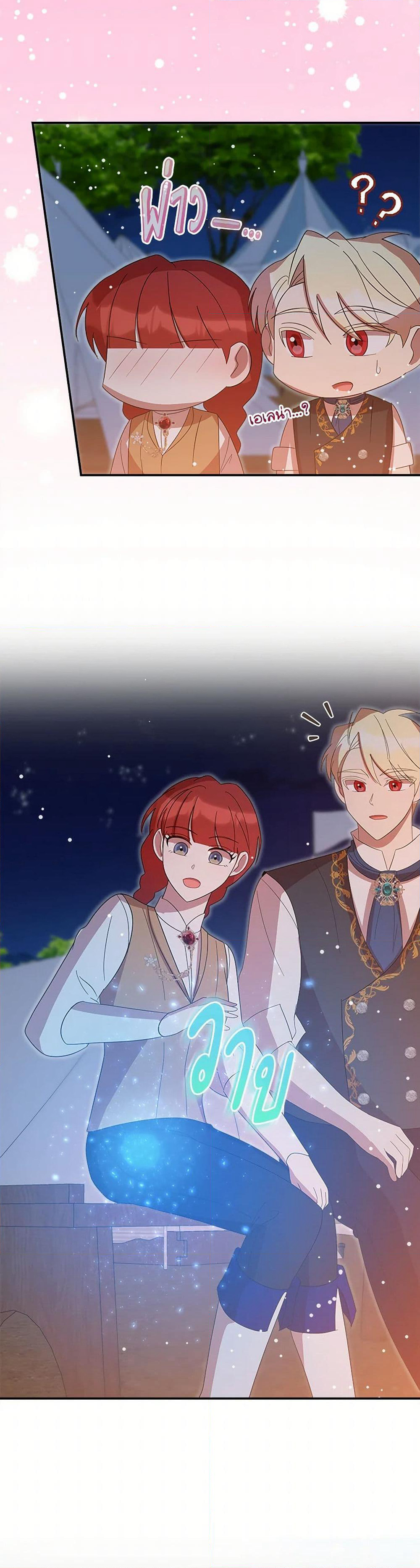 I Accidentally Seduced The Male Lead's Younger Brother page 17