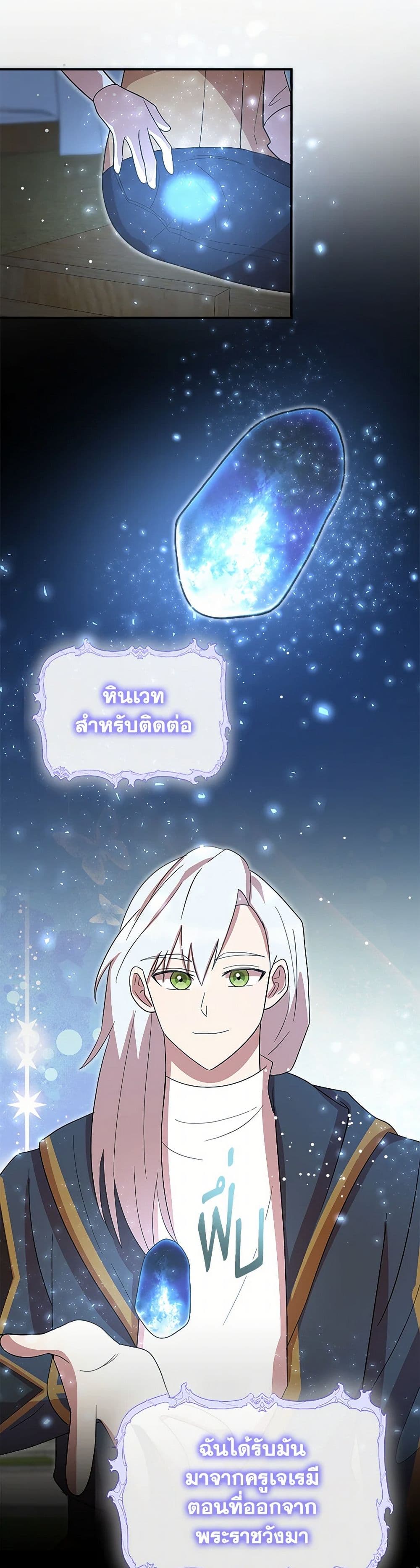 I Accidentally Seduced The Male Lead's Younger Brother page 18