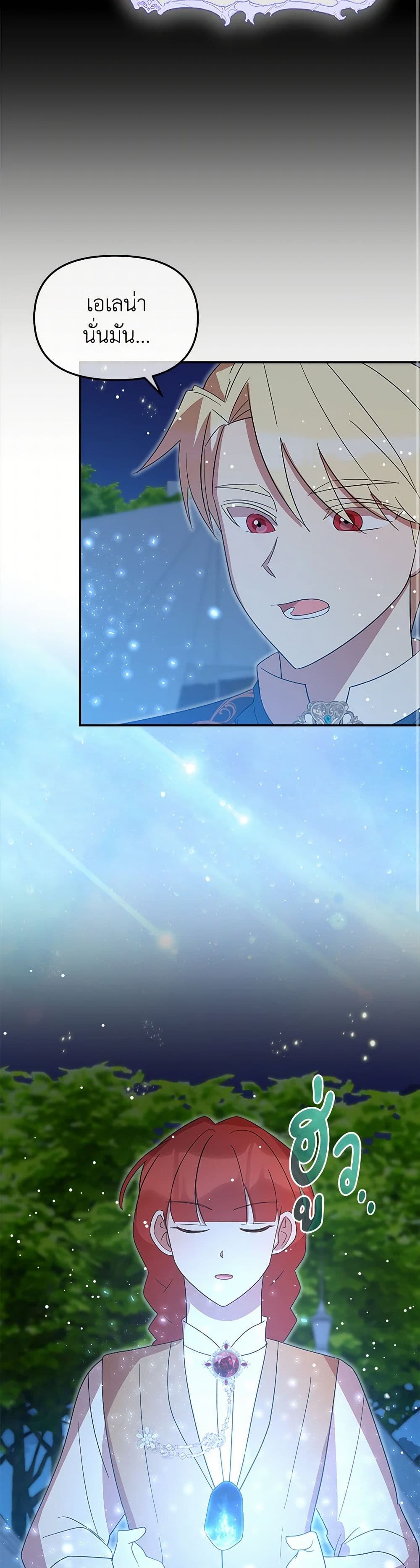 I Accidentally Seduced The Male Lead's Younger Brother page 19
