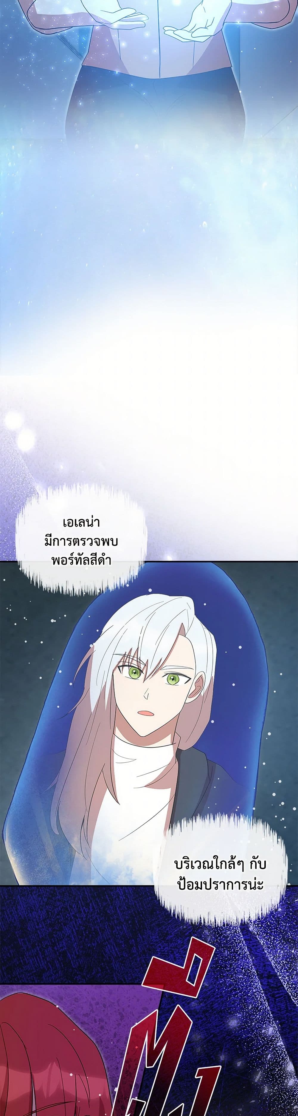 I Accidentally Seduced The Male Lead's Younger Brother page 20