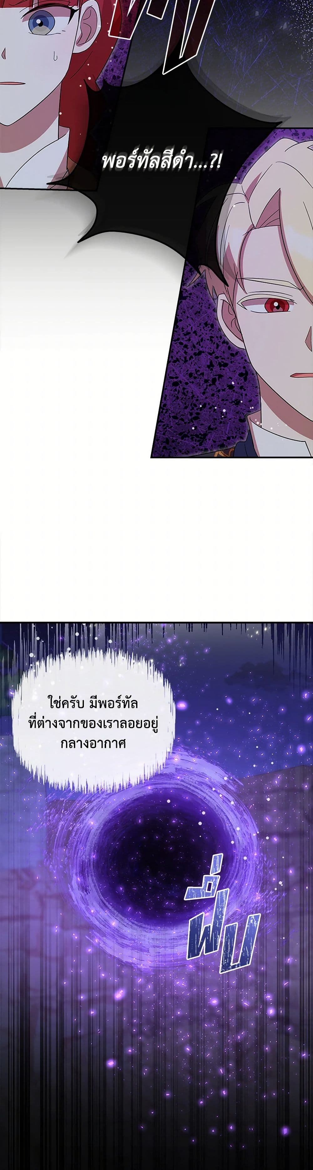 I Accidentally Seduced The Male Lead's Younger Brother page 21