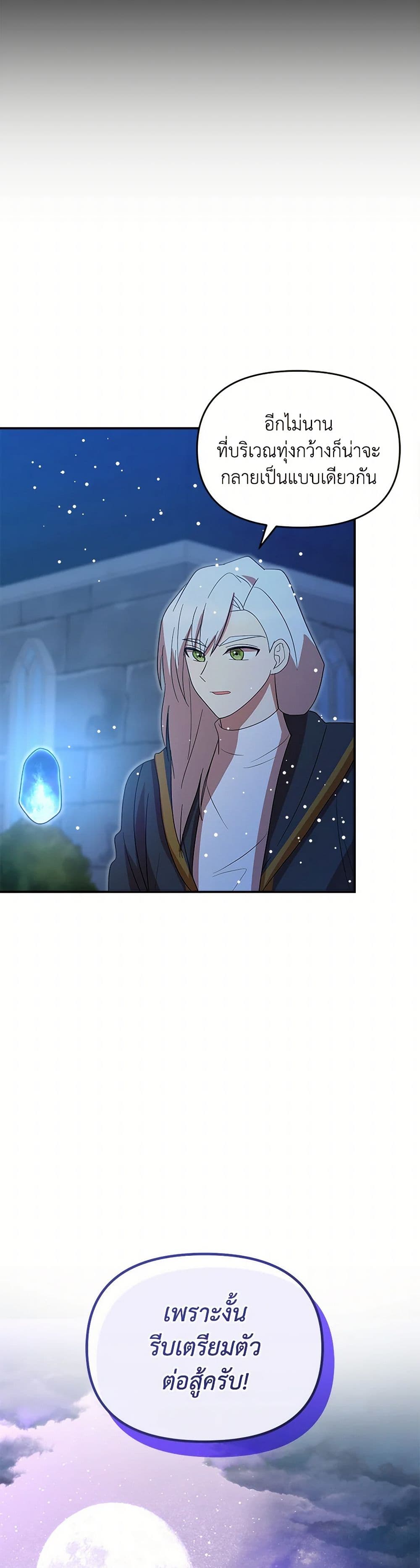 I Accidentally Seduced The Male Lead's Younger Brother page 23