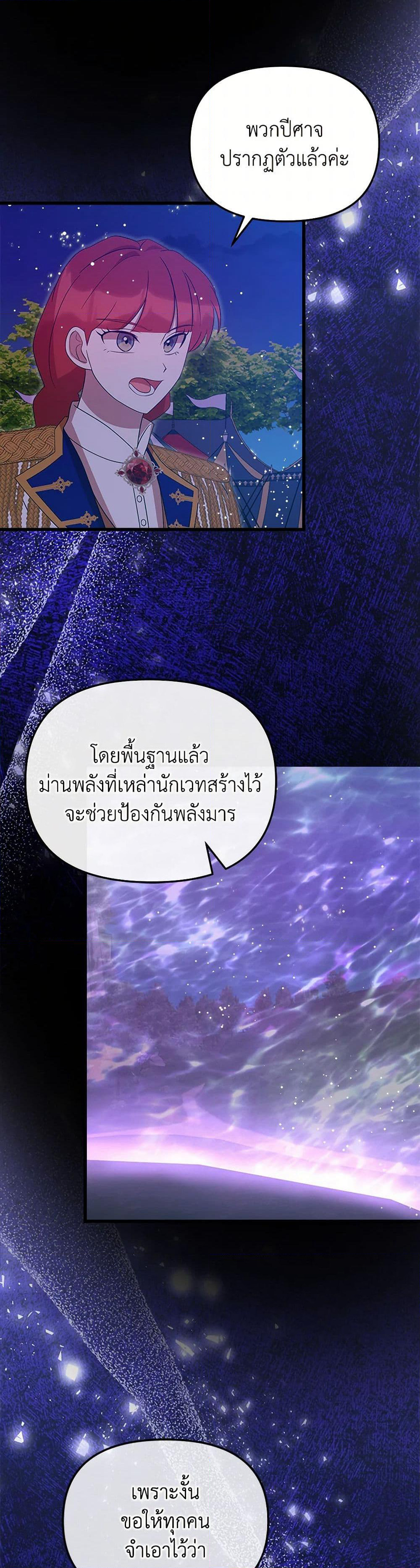 I Accidentally Seduced The Male Lead's Younger Brother page 25