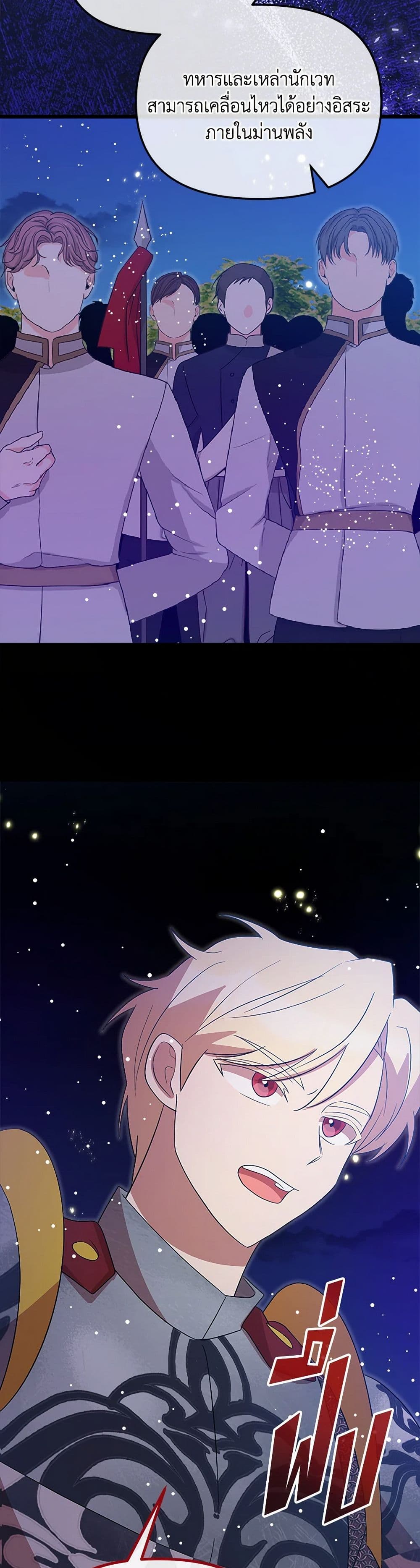 I Accidentally Seduced The Male Lead's Younger Brother page 26