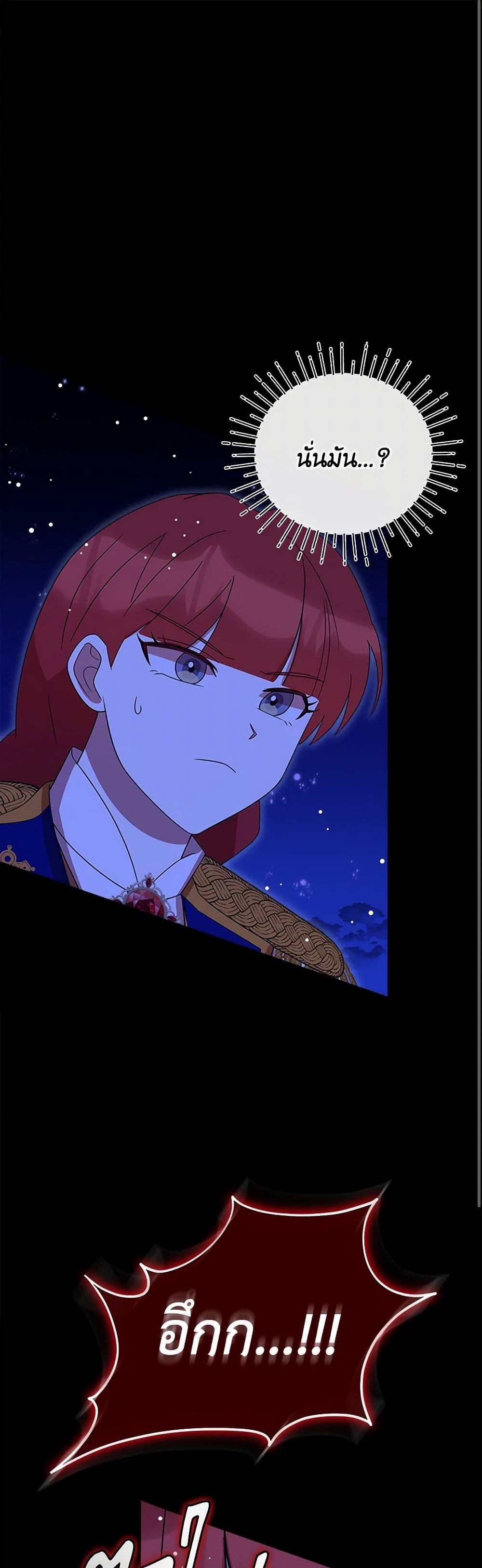 I Accidentally Seduced The Male Lead's Younger Brother page 2