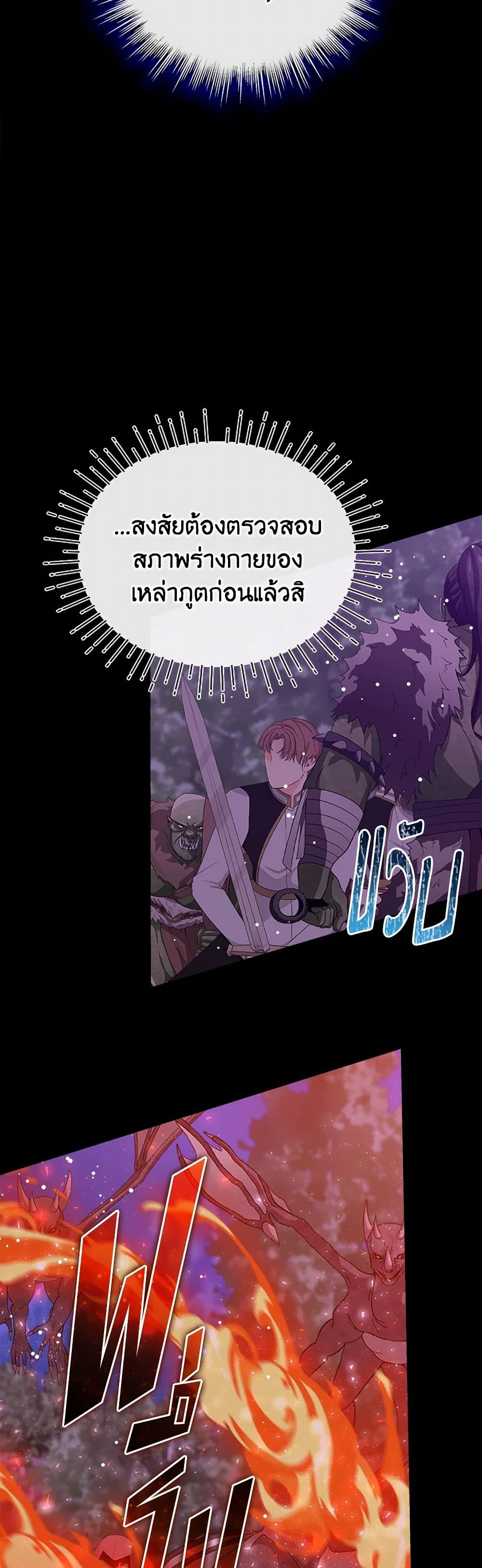 I Accidentally Seduced The Male Lead's Younger Brother page 4