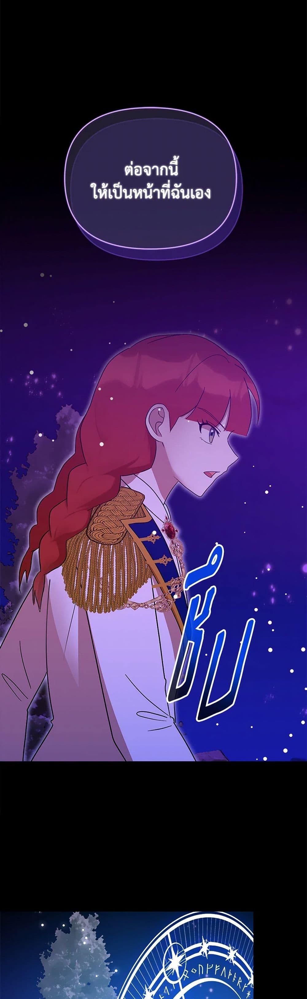 I Accidentally Seduced The Male Lead's Younger Brother page 16