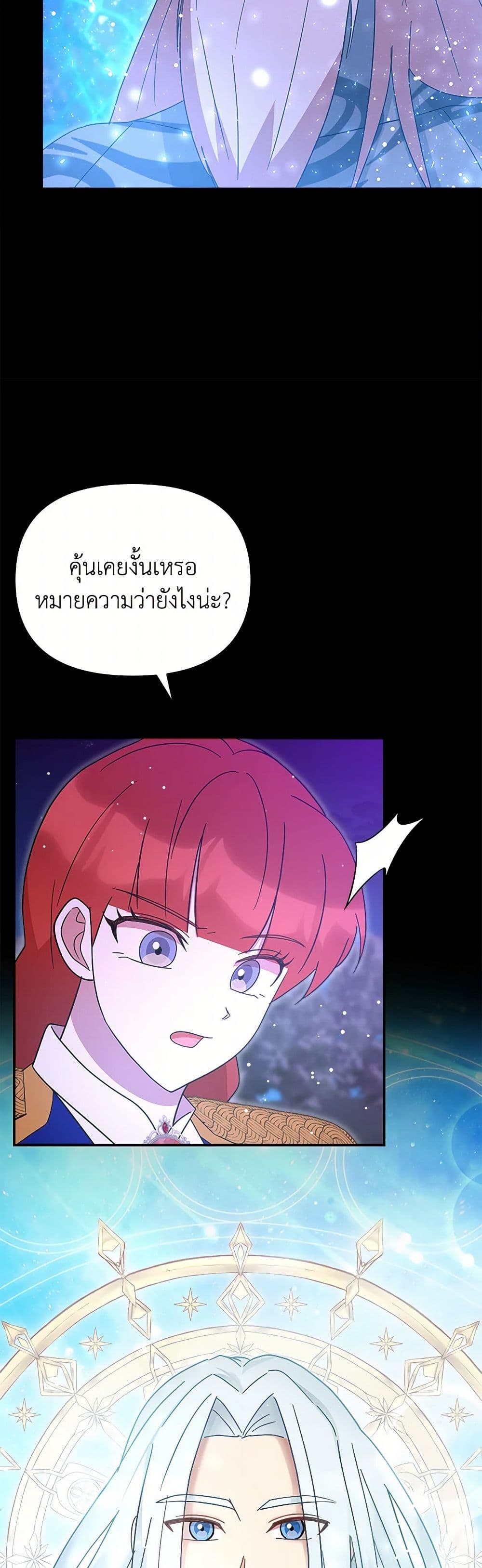 I Accidentally Seduced The Male Lead's Younger Brother page 25