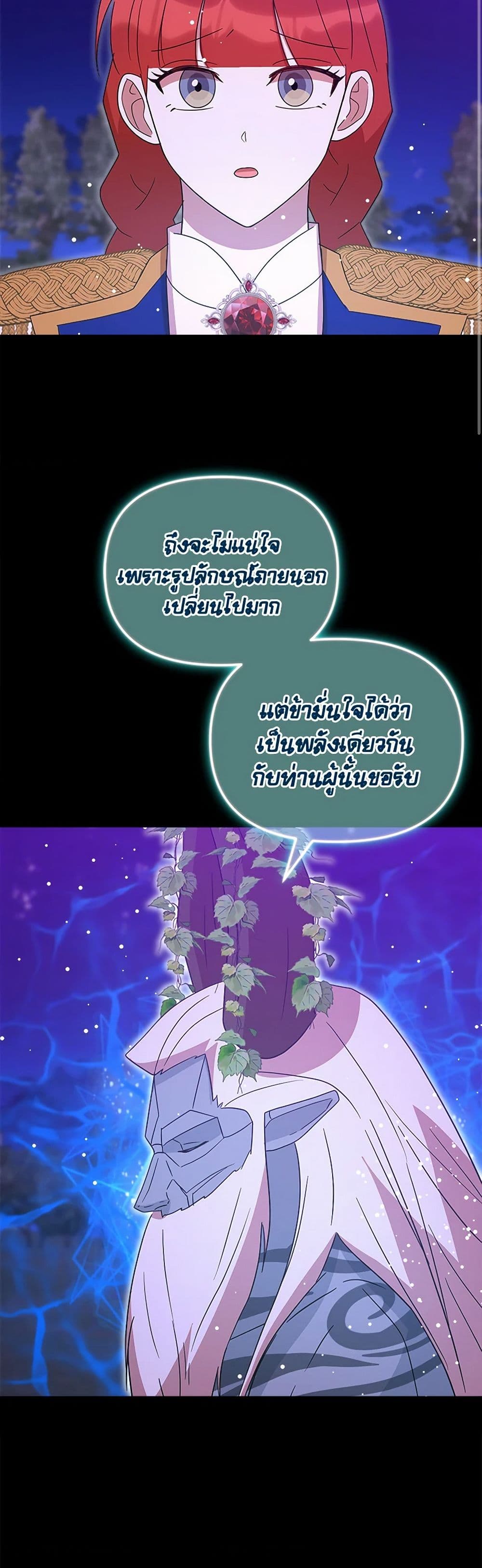 I Accidentally Seduced The Male Lead's Younger Brother page 27