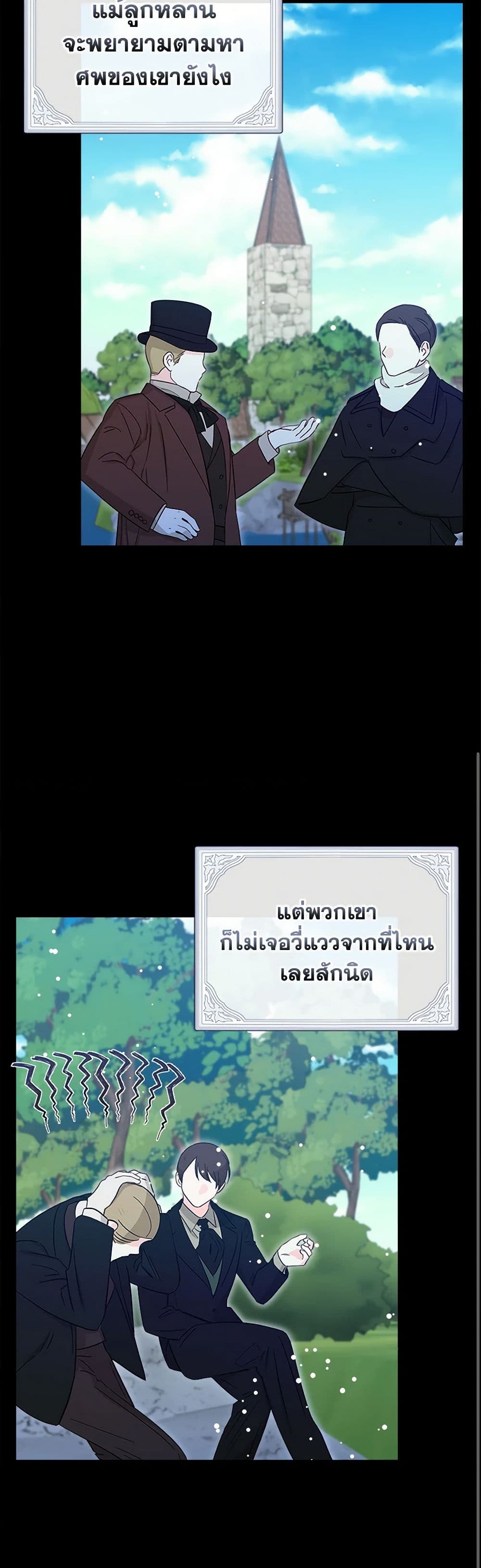 I Accidentally Seduced The Male Lead's Younger Brother page 33