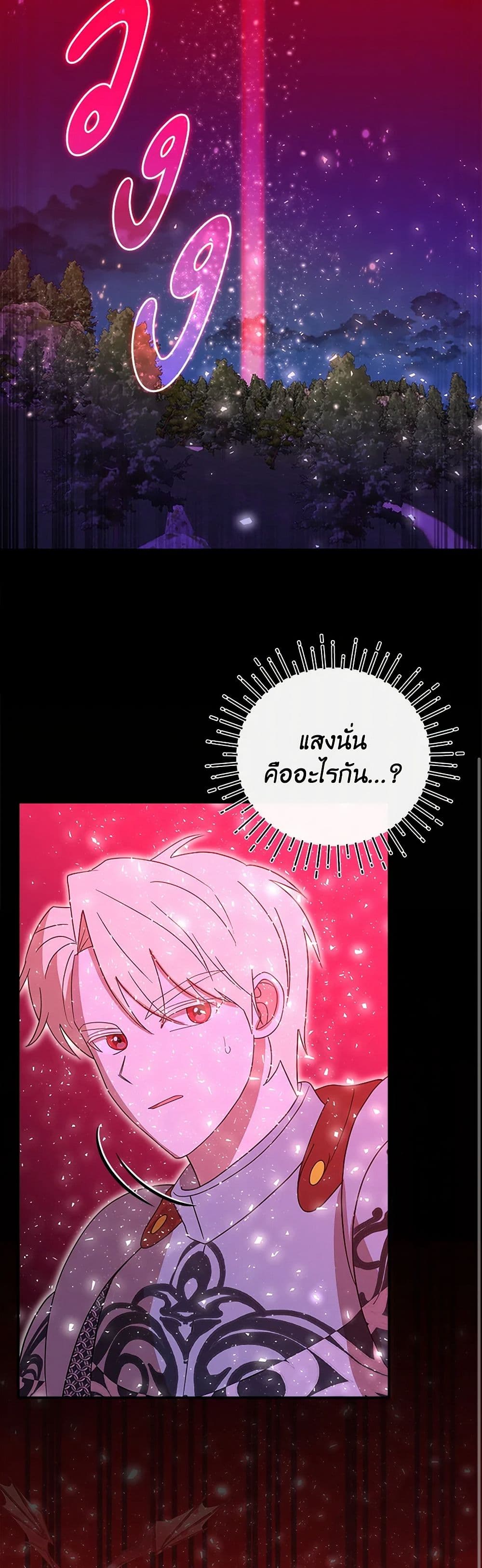 I Accidentally Seduced The Male Lead's Younger Brother page 46