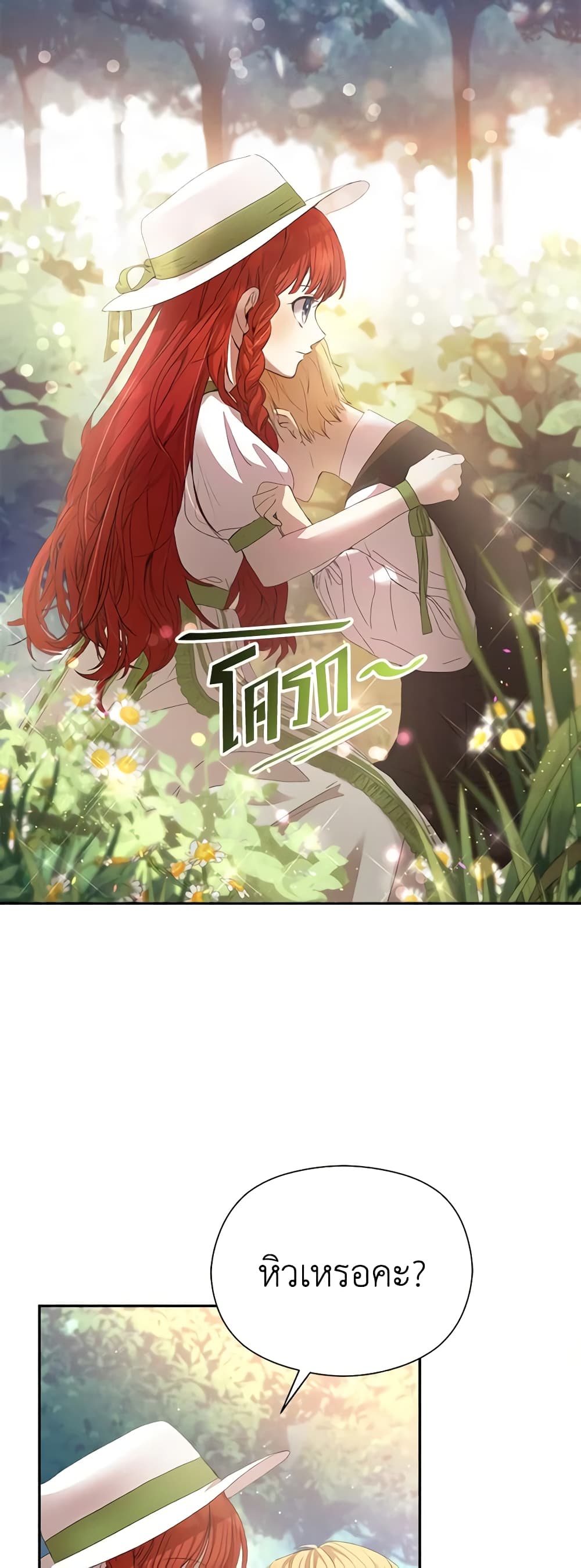 I Accidentally Seduced The Male Lead's Younger Brother page 3
