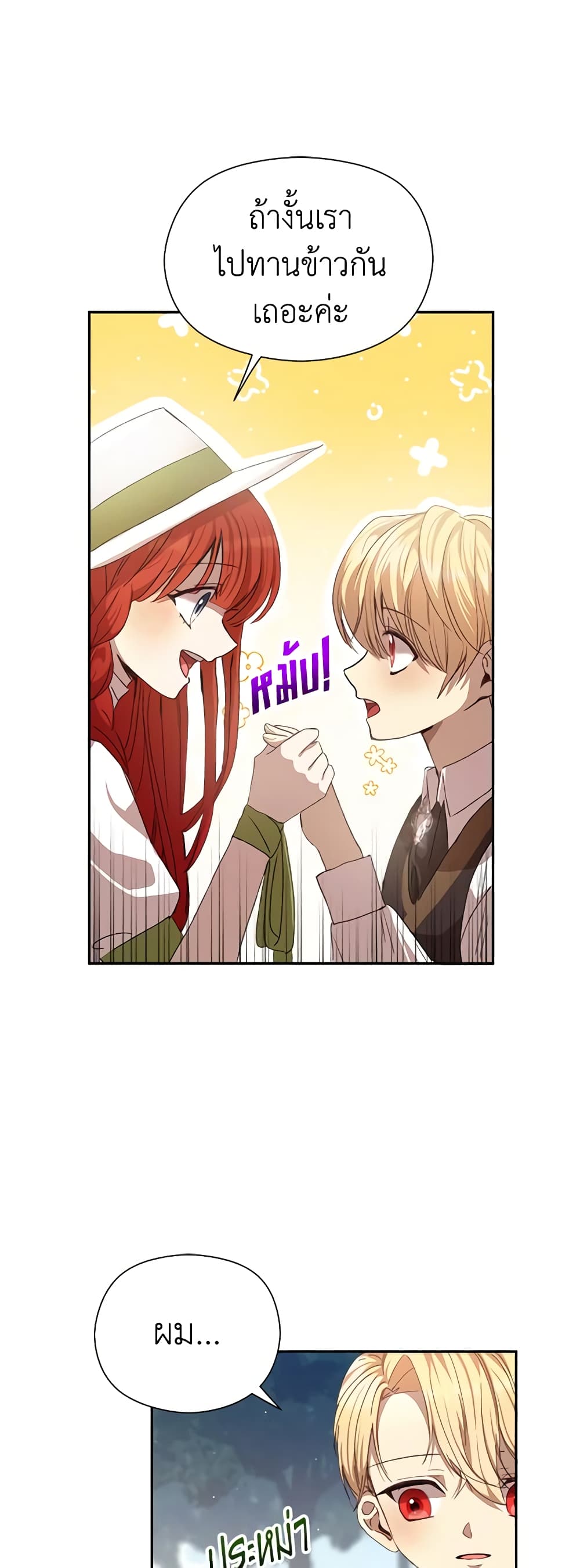 I Accidentally Seduced The Male Lead's Younger Brother page 5