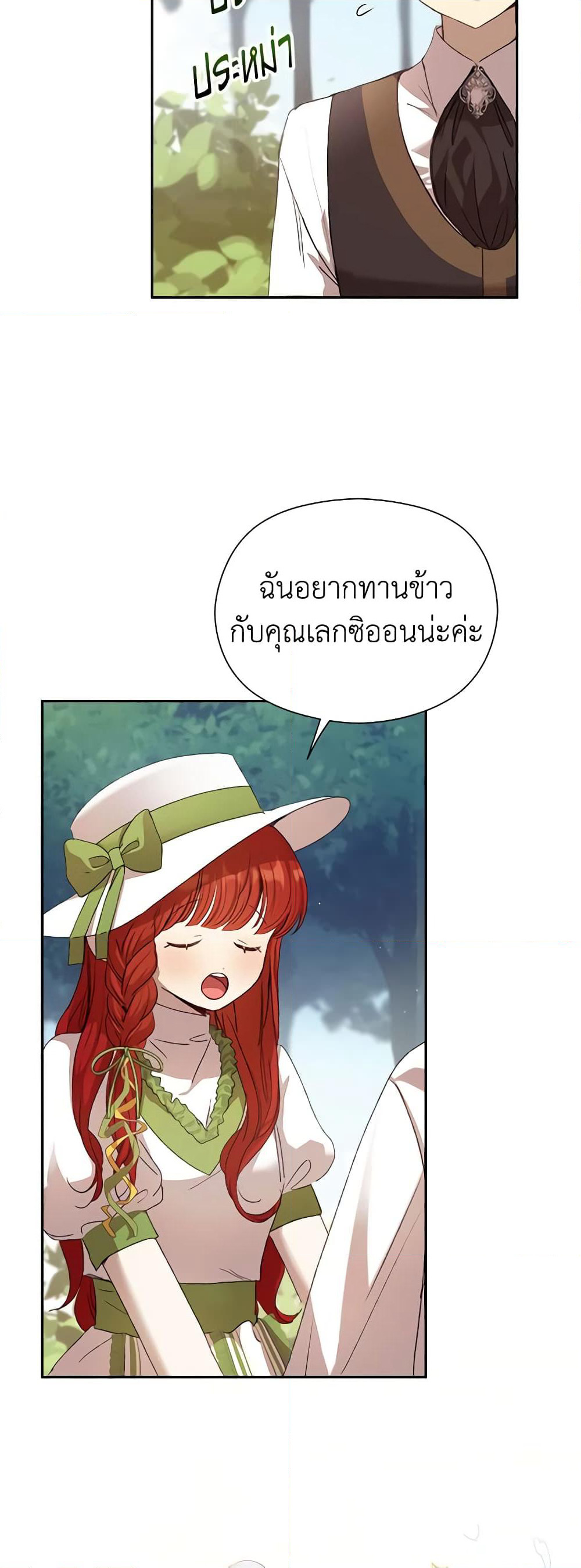 I Accidentally Seduced The Male Lead's Younger Brother page 6
