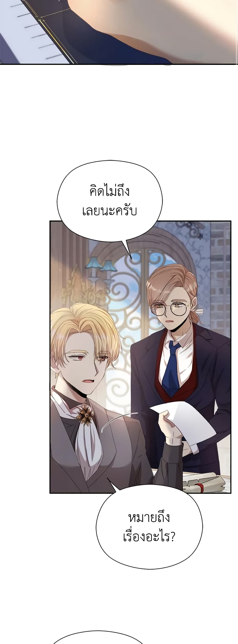 I Accidentally Seduced The Male Lead's Younger Brother page 10
