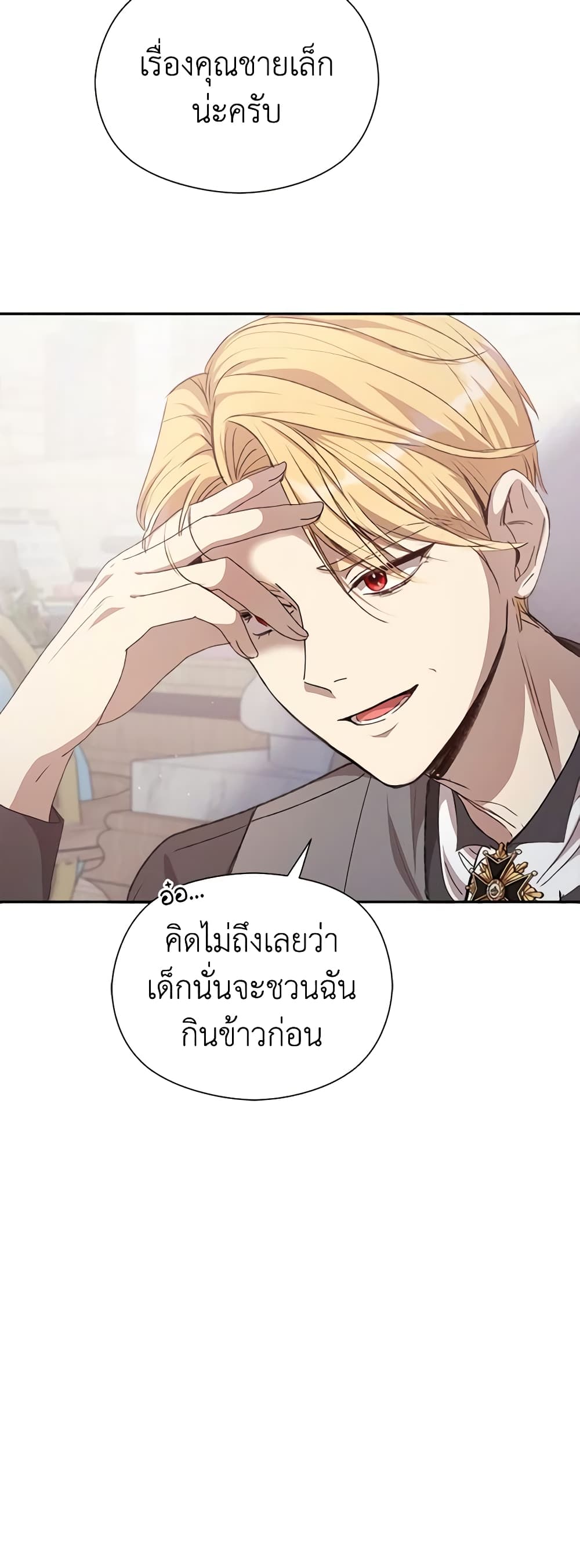 I Accidentally Seduced The Male Lead's Younger Brother page 11