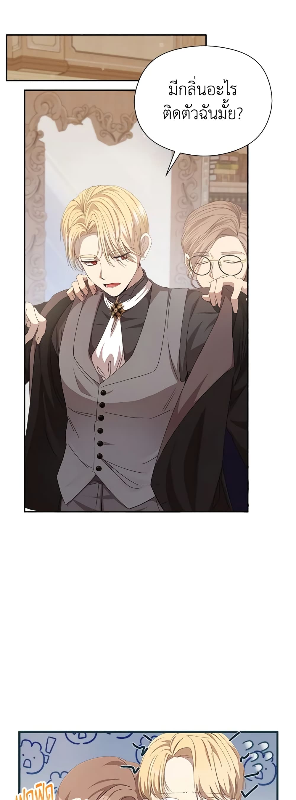 I Accidentally Seduced The Male Lead's Younger Brother page 12