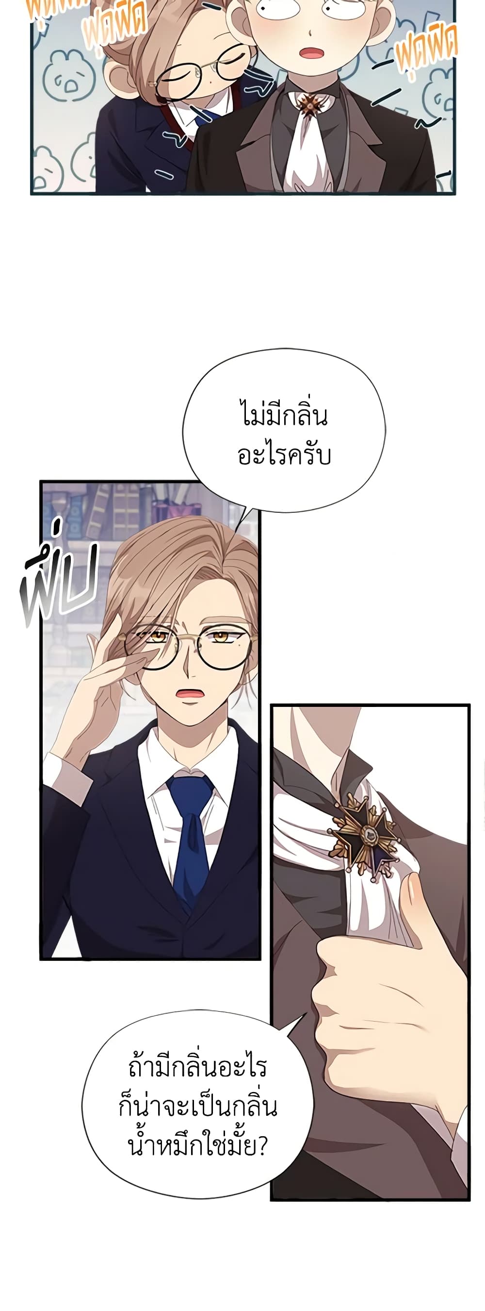 I Accidentally Seduced The Male Lead's Younger Brother page 13