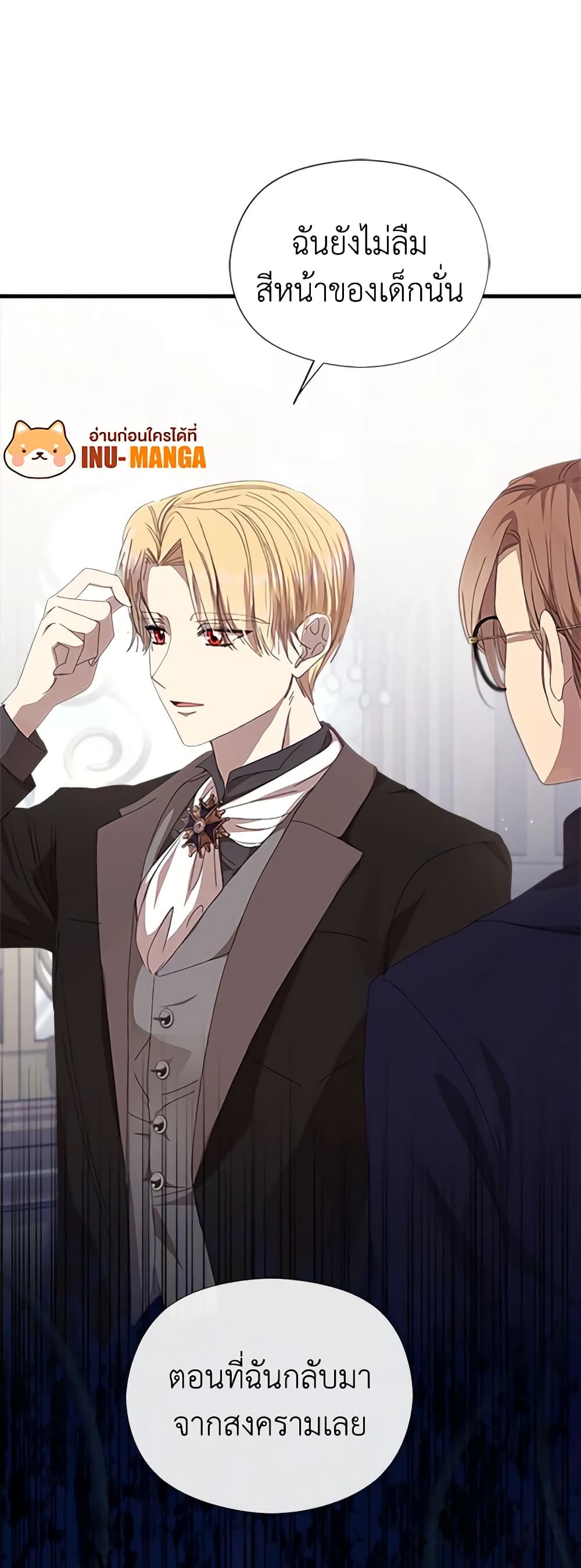 I Accidentally Seduced The Male Lead's Younger Brother page 14