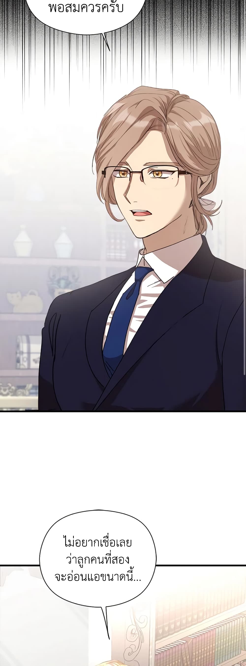 I Accidentally Seduced The Male Lead's Younger Brother page 18