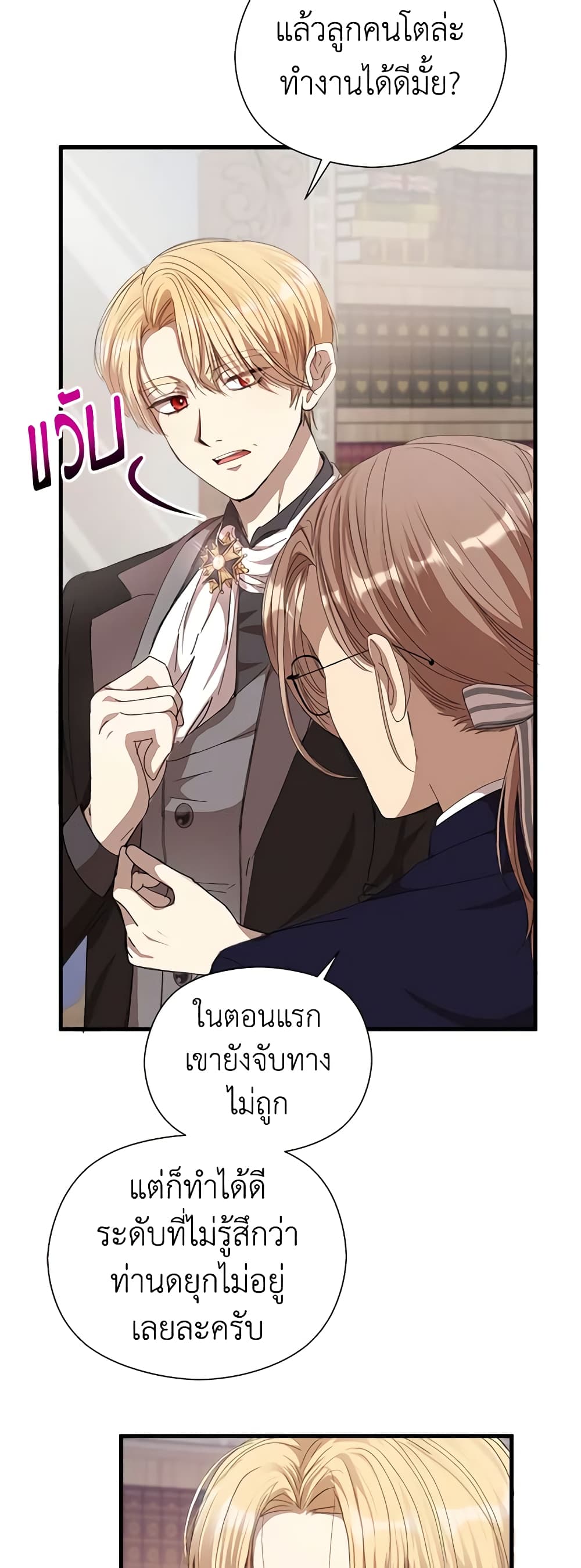 I Accidentally Seduced The Male Lead's Younger Brother page 20