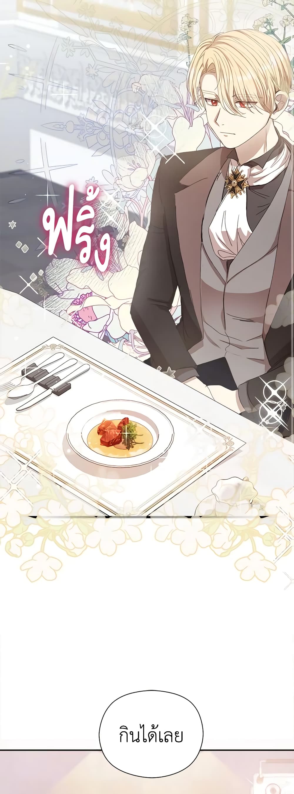 I Accidentally Seduced The Male Lead's Younger Brother page 25