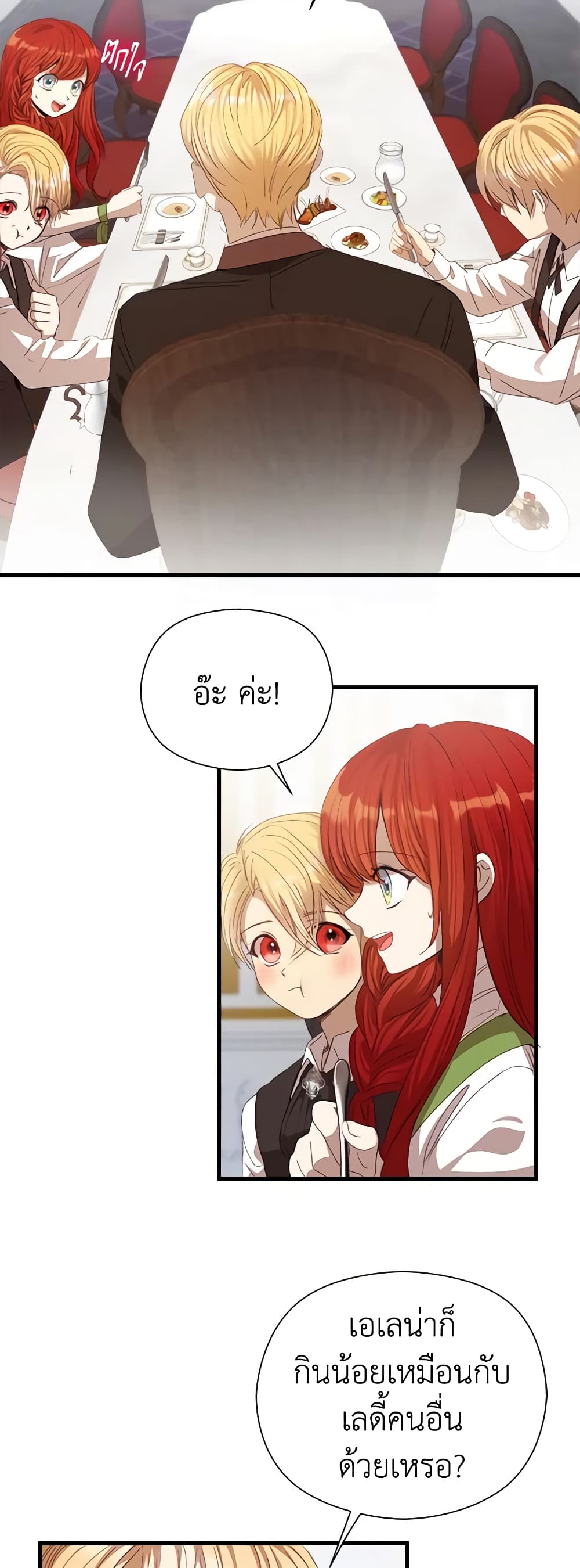 I Accidentally Seduced The Male Lead's Younger Brother page 29