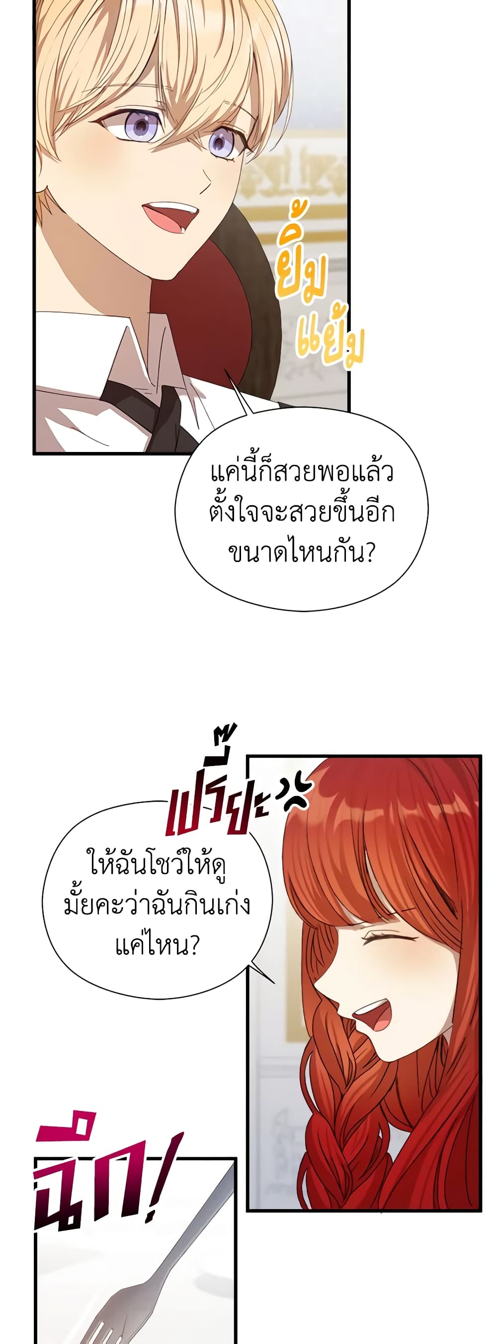 I Accidentally Seduced The Male Lead's Younger Brother page 30