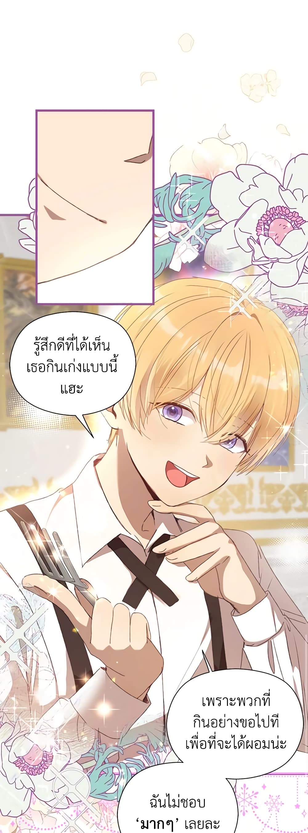 I Accidentally Seduced The Male Lead's Younger Brother page 32