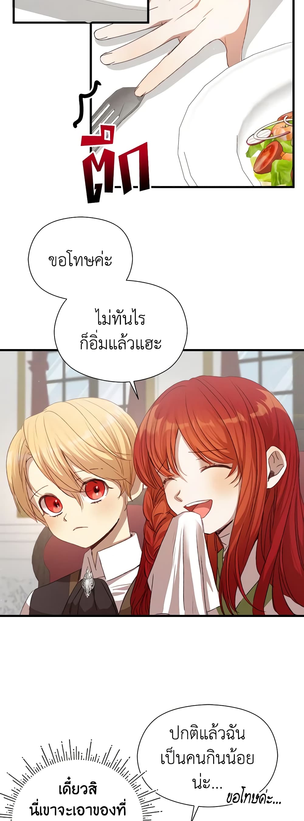 I Accidentally Seduced The Male Lead's Younger Brother page 34