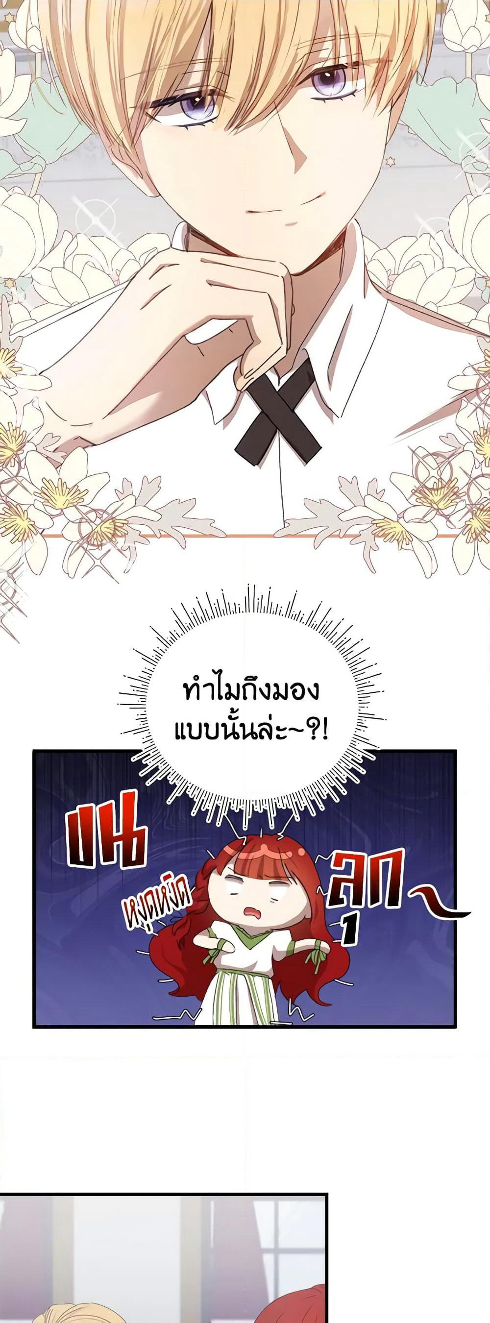 I Accidentally Seduced The Male Lead's Younger Brother page 36