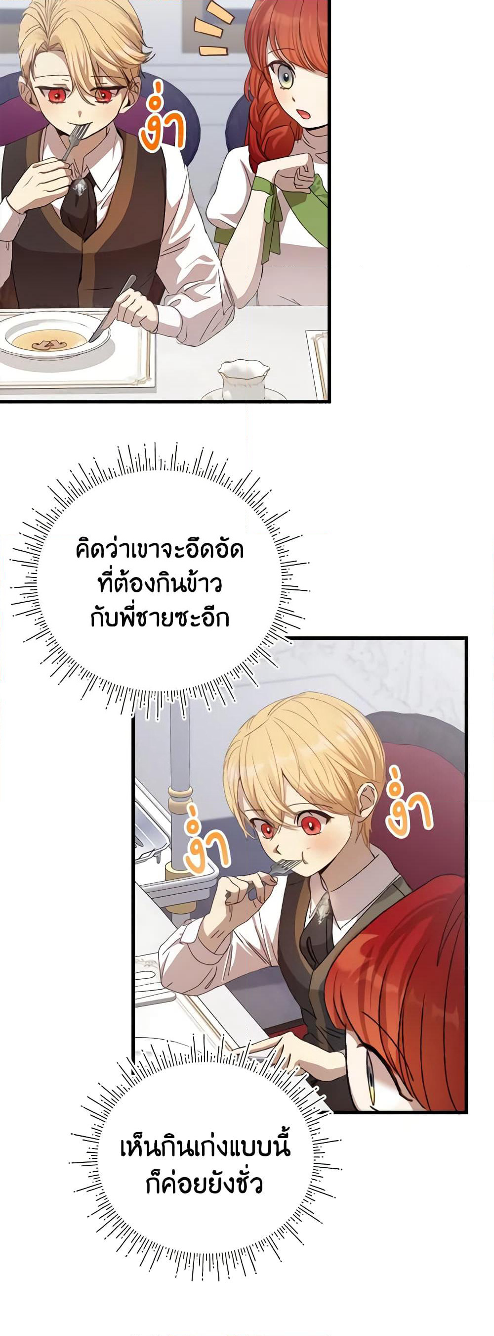 I Accidentally Seduced The Male Lead's Younger Brother page 37