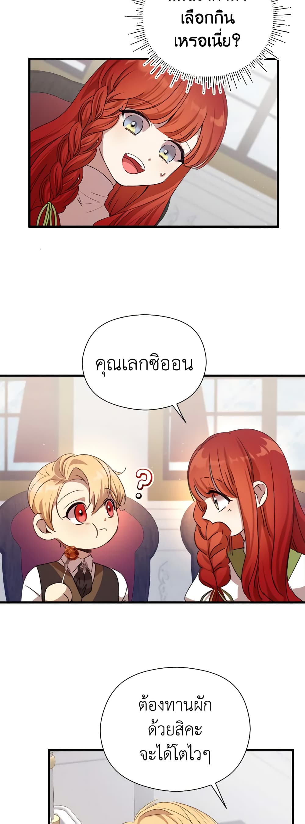 I Accidentally Seduced The Male Lead's Younger Brother page 39