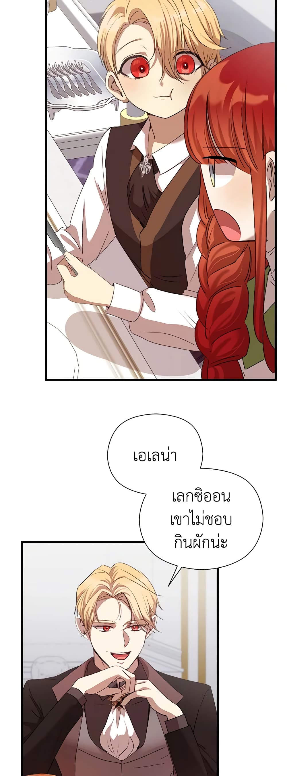 I Accidentally Seduced The Male Lead's Younger Brother page 40