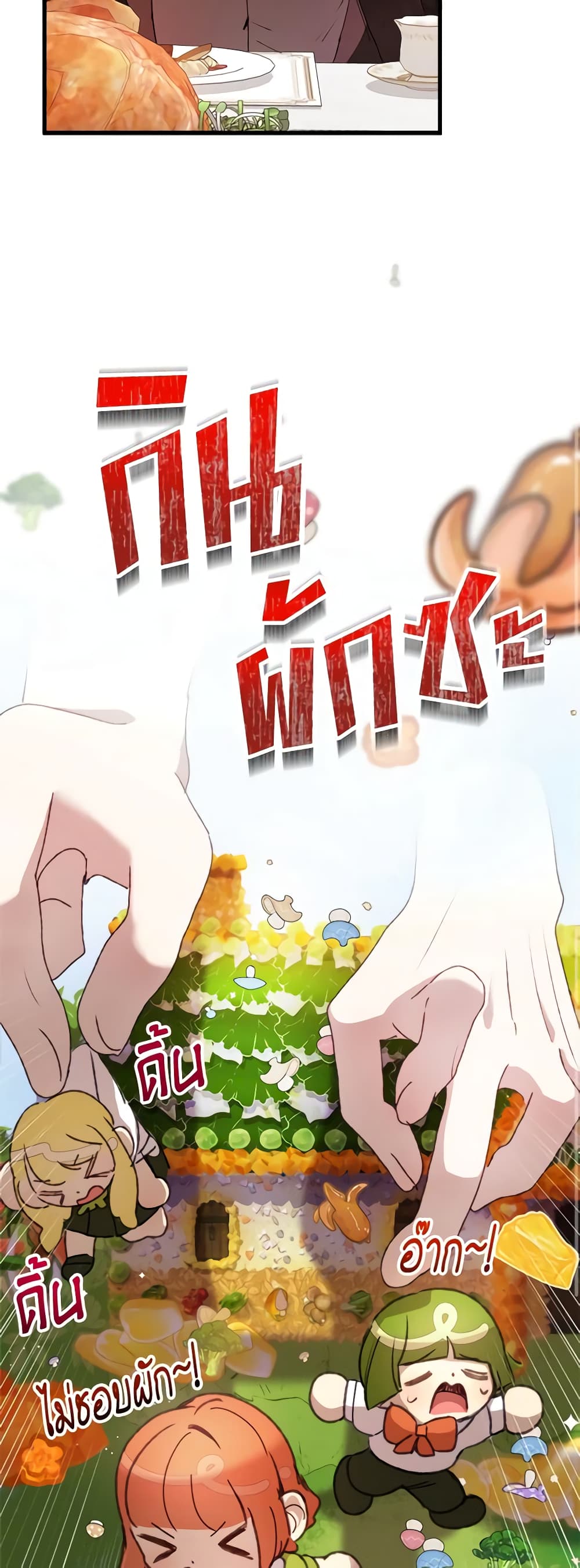 I Accidentally Seduced The Male Lead's Younger Brother page 41