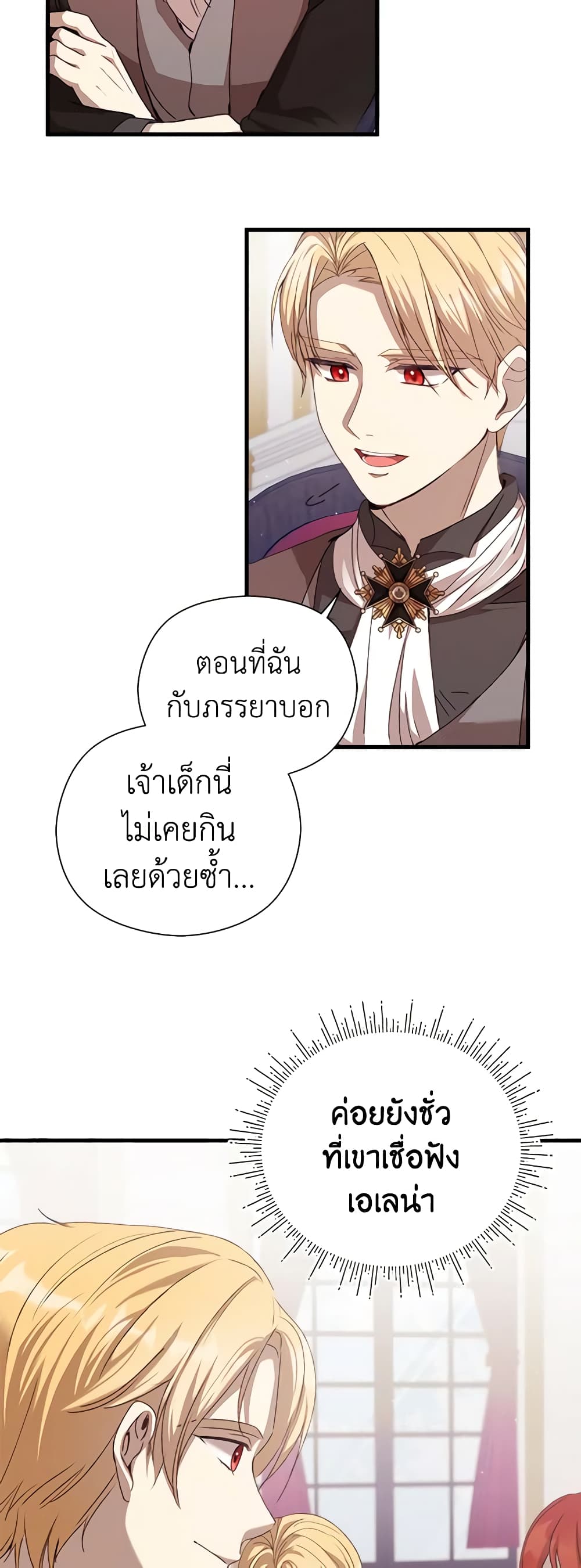 I Accidentally Seduced The Male Lead's Younger Brother page 46