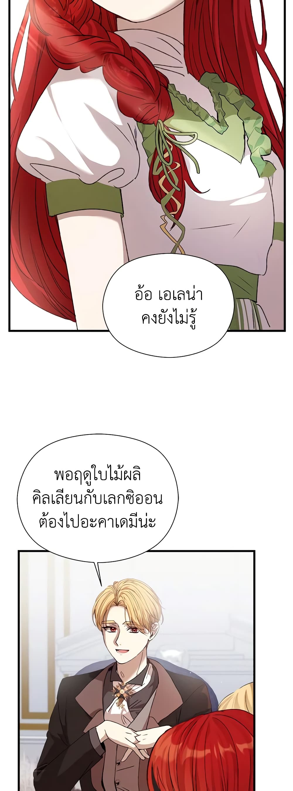 I Accidentally Seduced The Male Lead's Younger Brother page 49