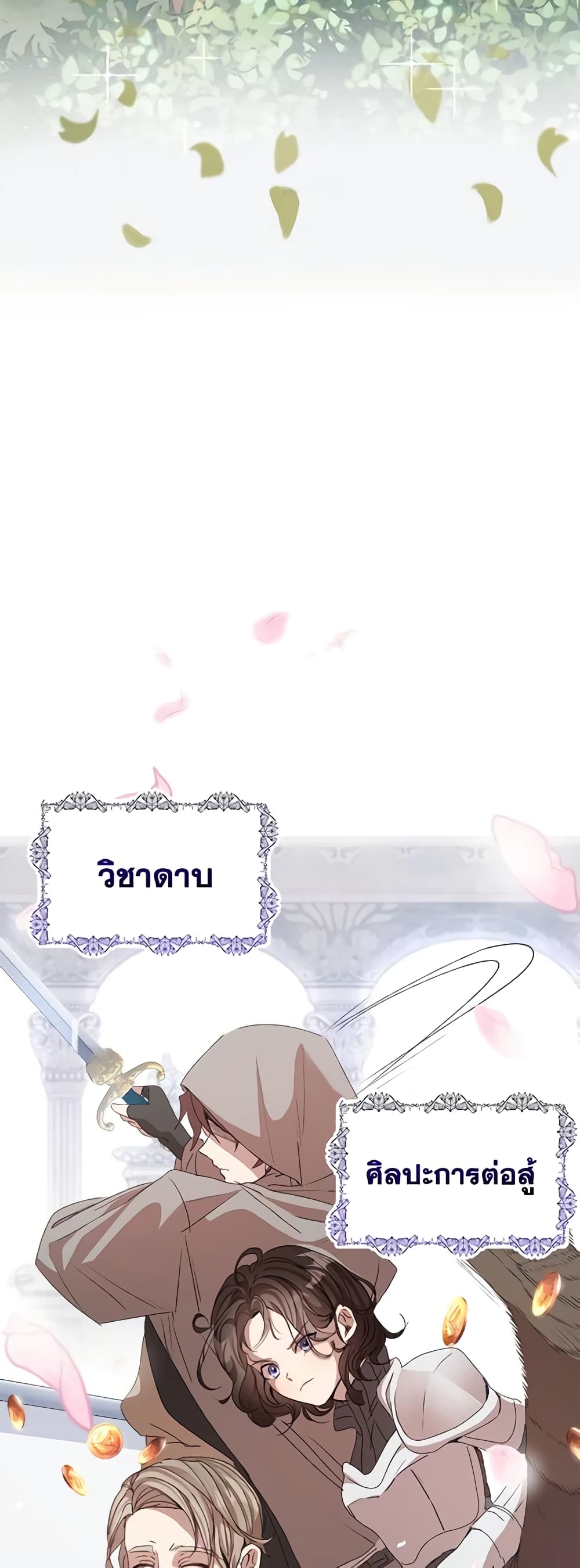 I Accidentally Seduced The Male Lead's Younger Brother page 54