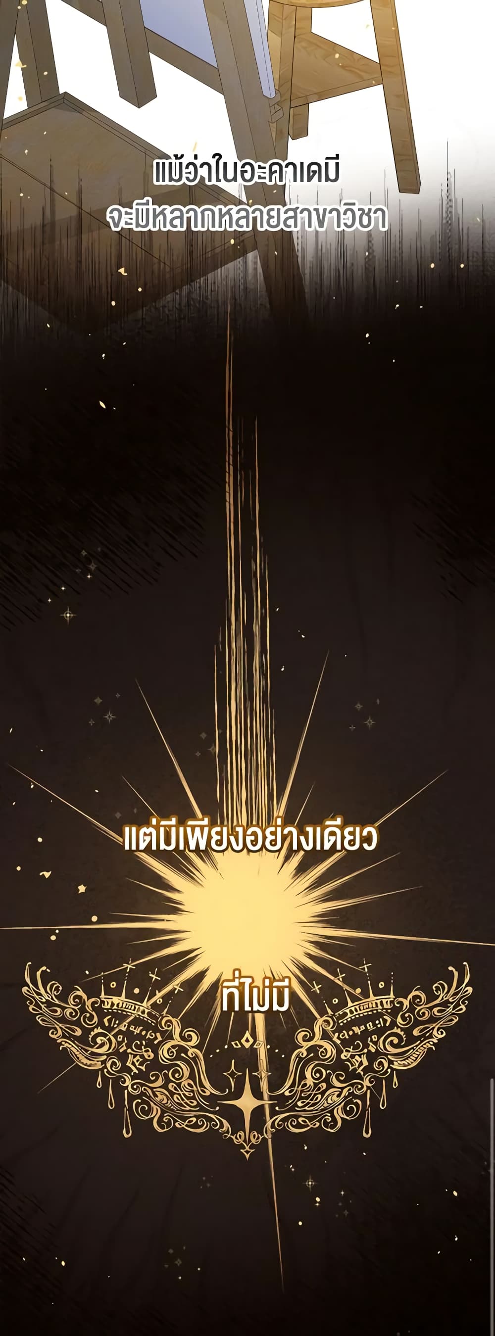 I Accidentally Seduced The Male Lead's Younger Brother page 56