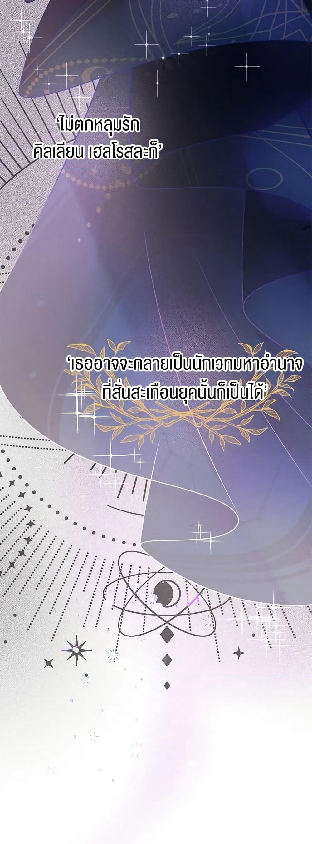 I Accidentally Seduced The Male Lead's Younger Brother page 58