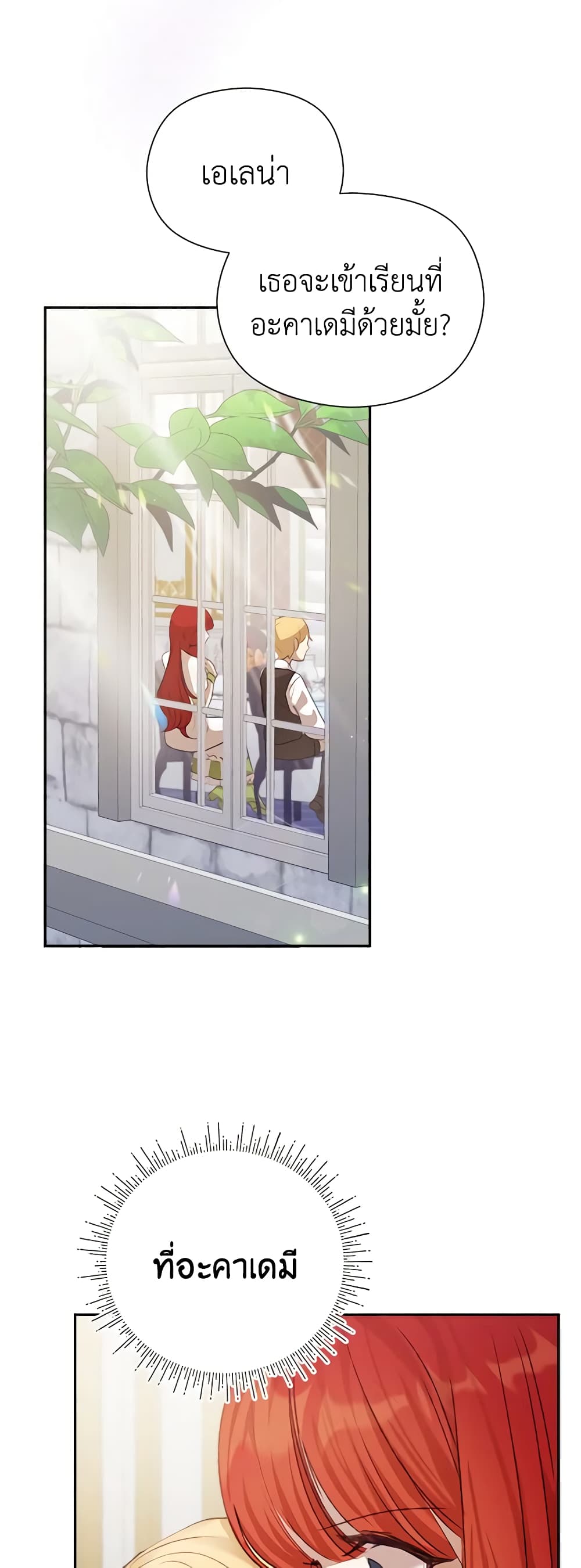 I Accidentally Seduced The Male Lead's Younger Brother page 59