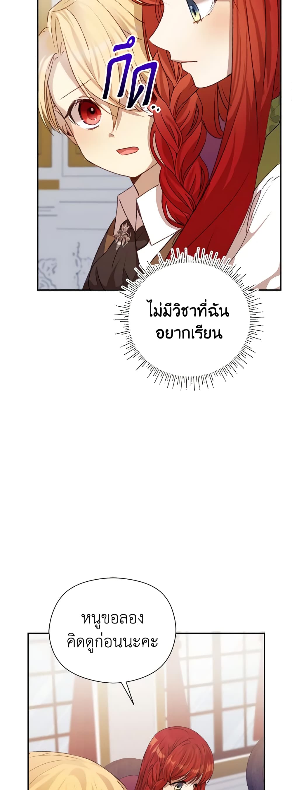 I Accidentally Seduced The Male Lead's Younger Brother page 60